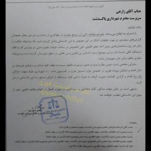 نامه دادستان پاکدشت