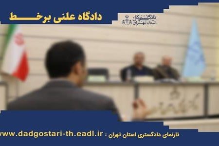 برگزاری پنج دادگاه علنی برخط در دادگستری پاکدشت