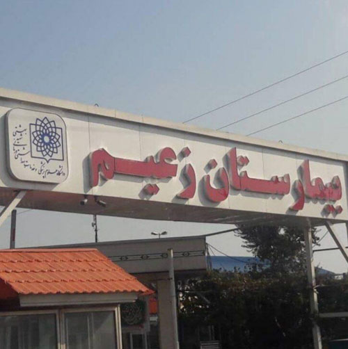 بیمارستان شریف‌آباد پاکدشت | پیشرفت ۵۵٪ پروژه ۱۲۹ تخت‌خوابی